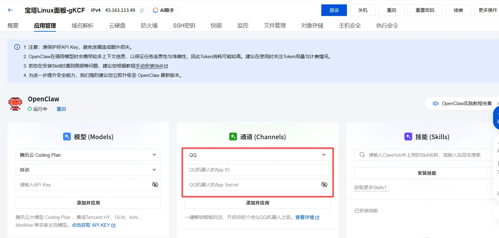 机器人配置界面